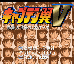 Captain Tsubasa V - Hasha no Shougou Canpione Title Screen